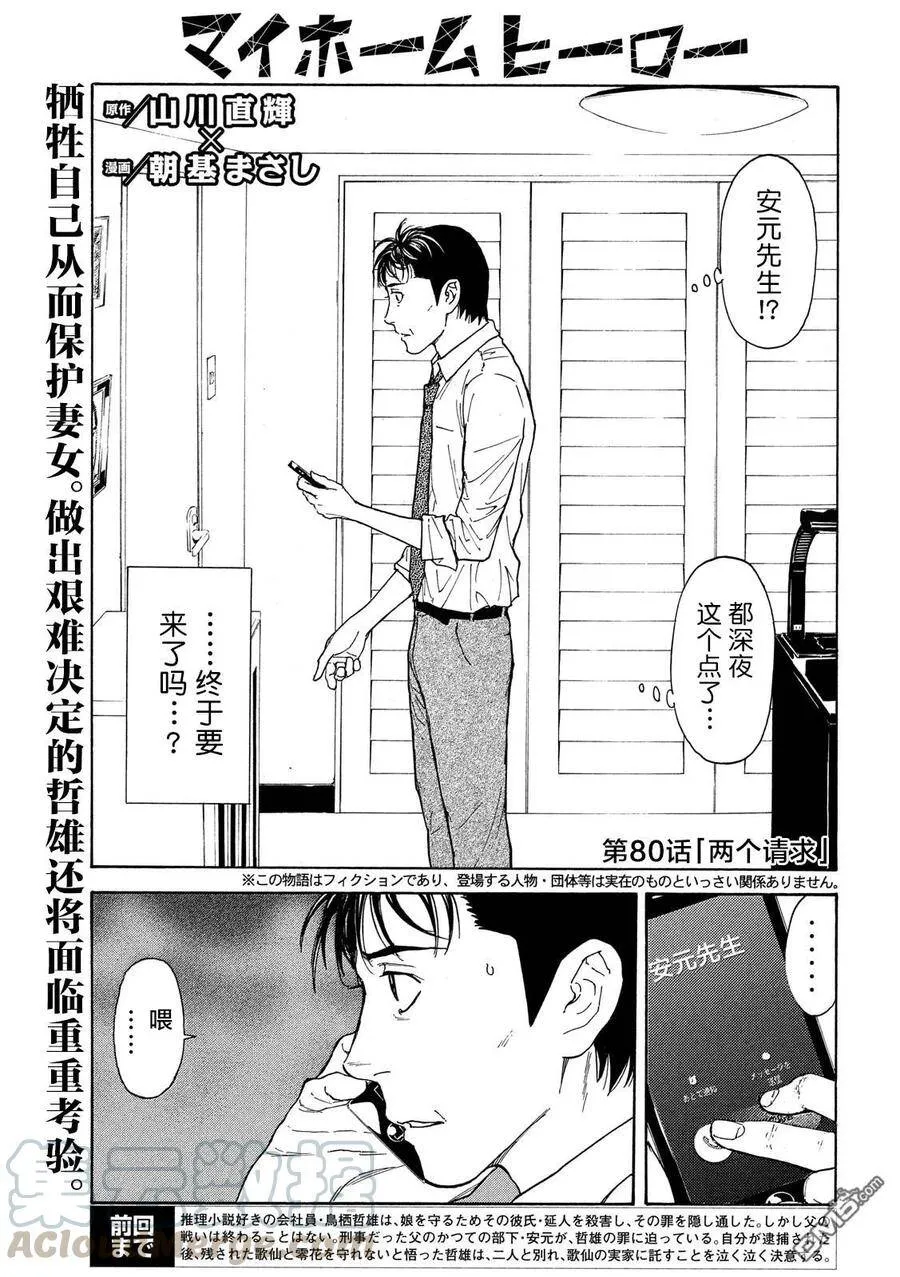 第80话 两个请求 第1页