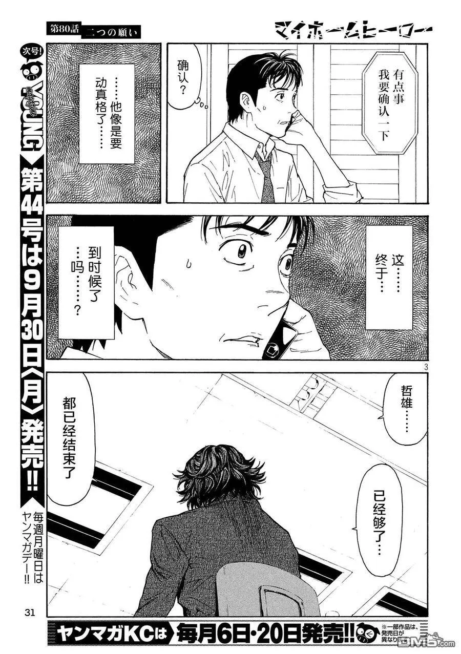 第80话 两个请求 第3页