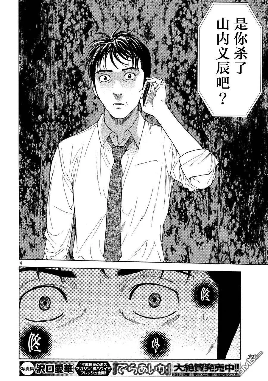 第80话 两个请求 第4页