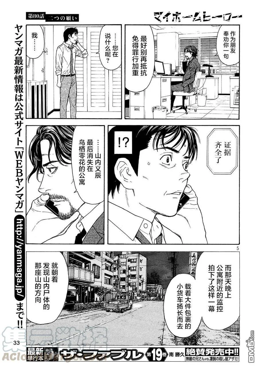 第80话 两个请求 第5页