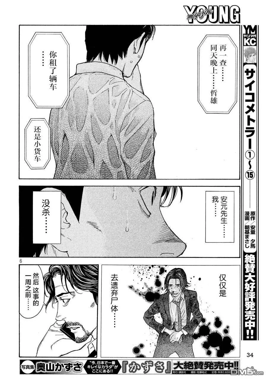 第80话 两个请求 第6页