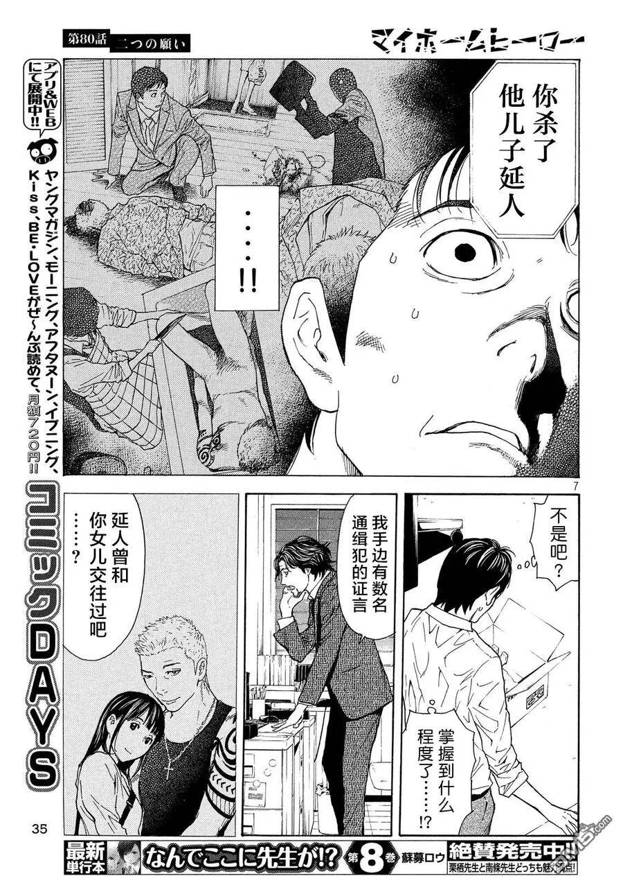 第80话 两个请求 第7页