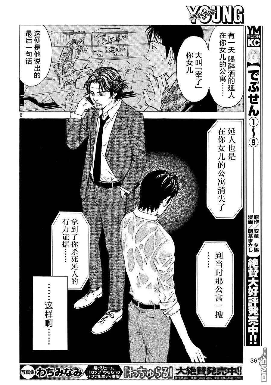 第80话 两个请求 第8页