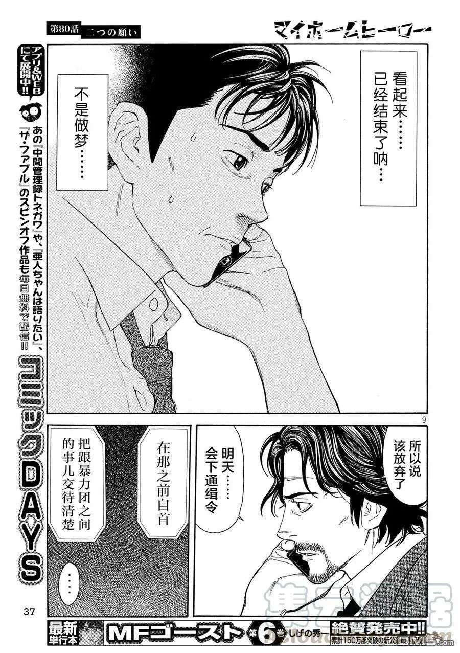 第80话 两个请求 第9页