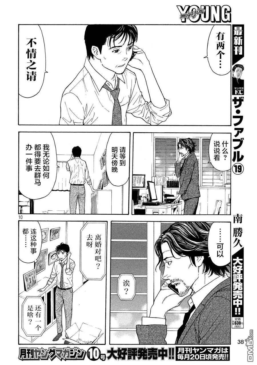 第80话 两个请求 第10页