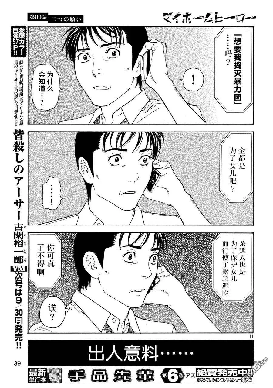 第80话 两个请求 第11页