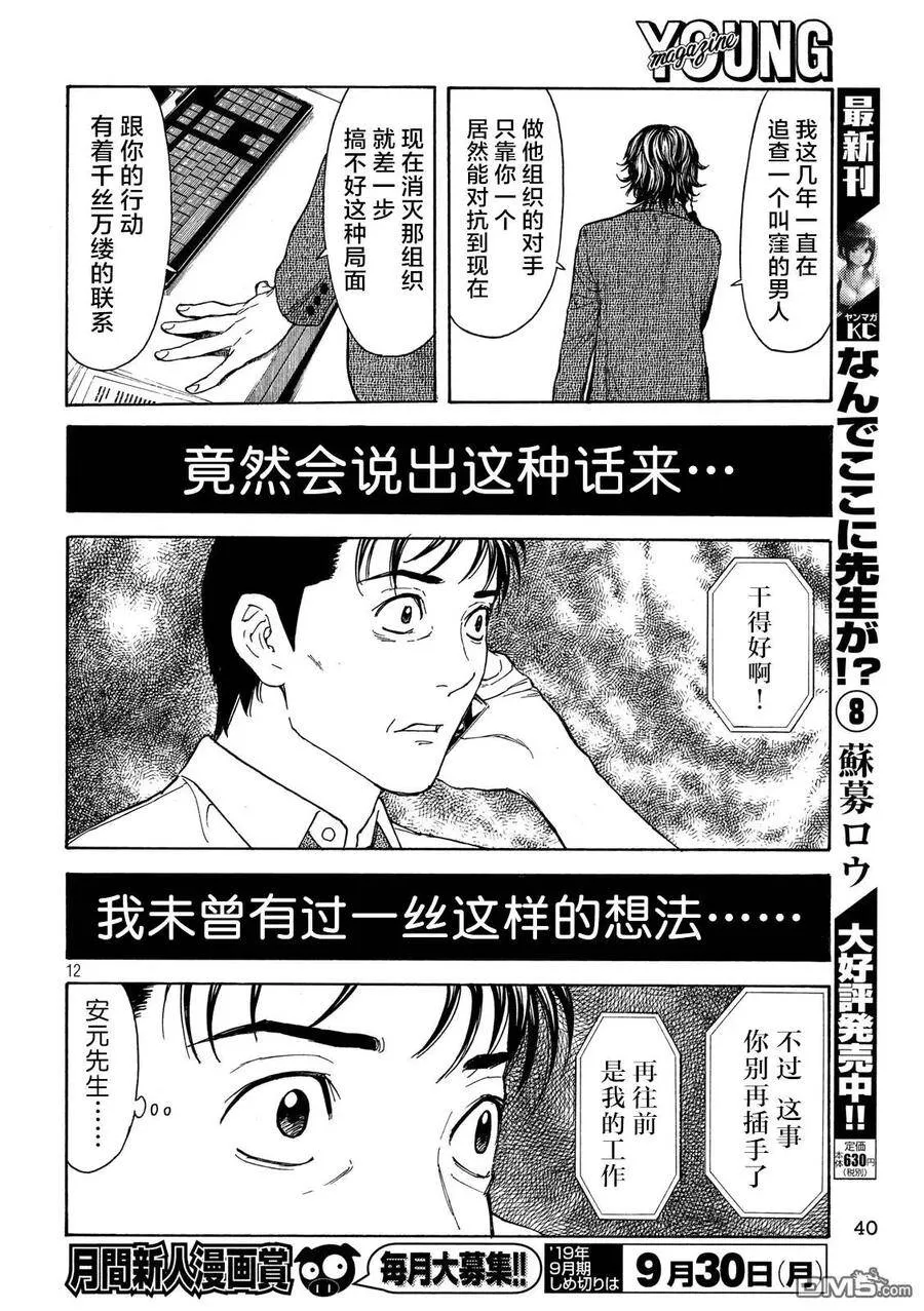 第80话 两个请求 第12页