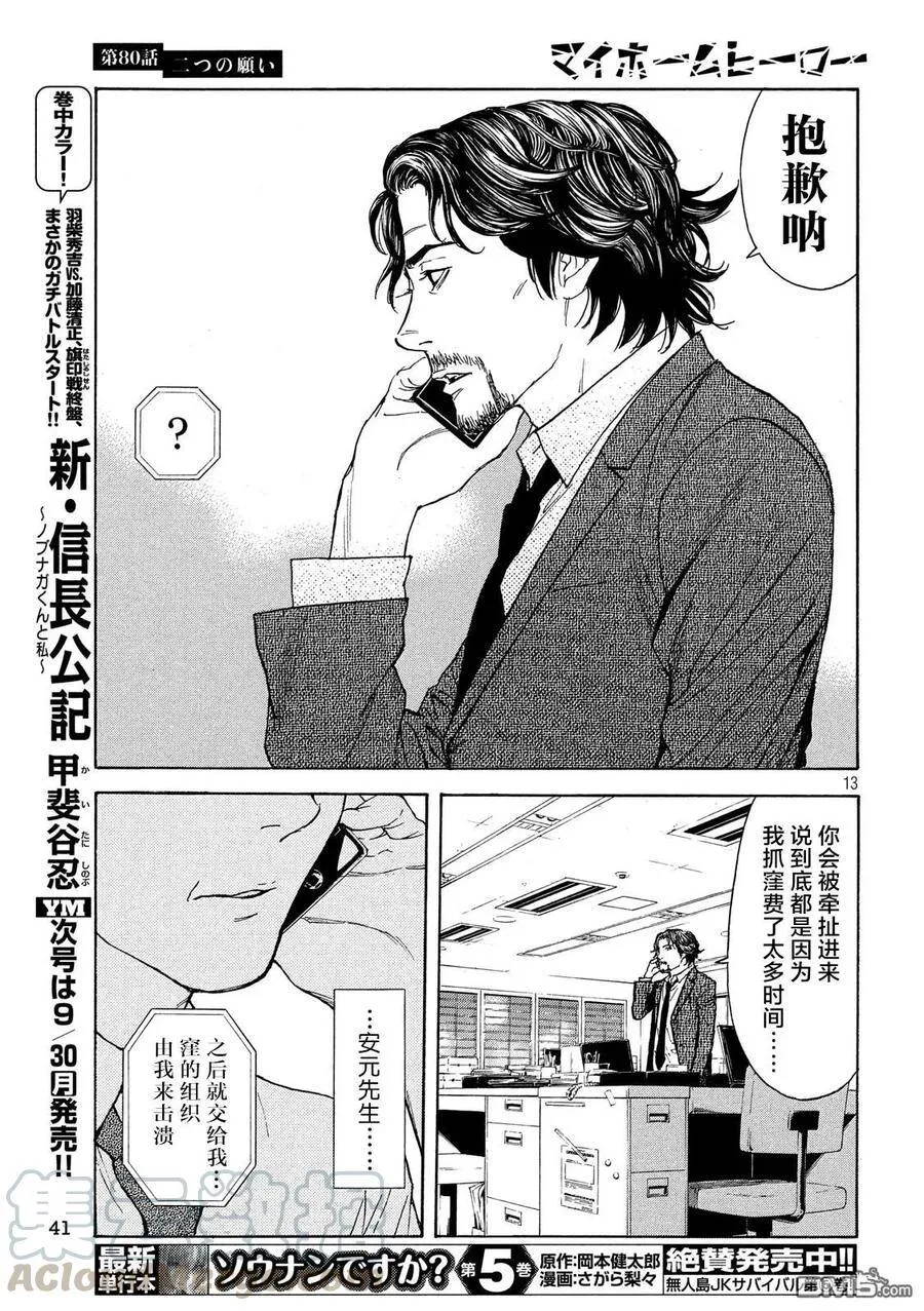 第80话 两个请求 第13页
