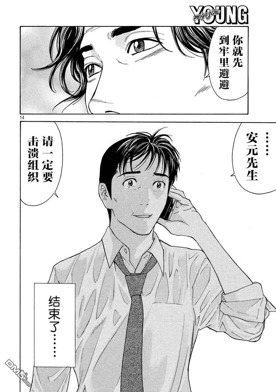 第80话 两个请求 第14页