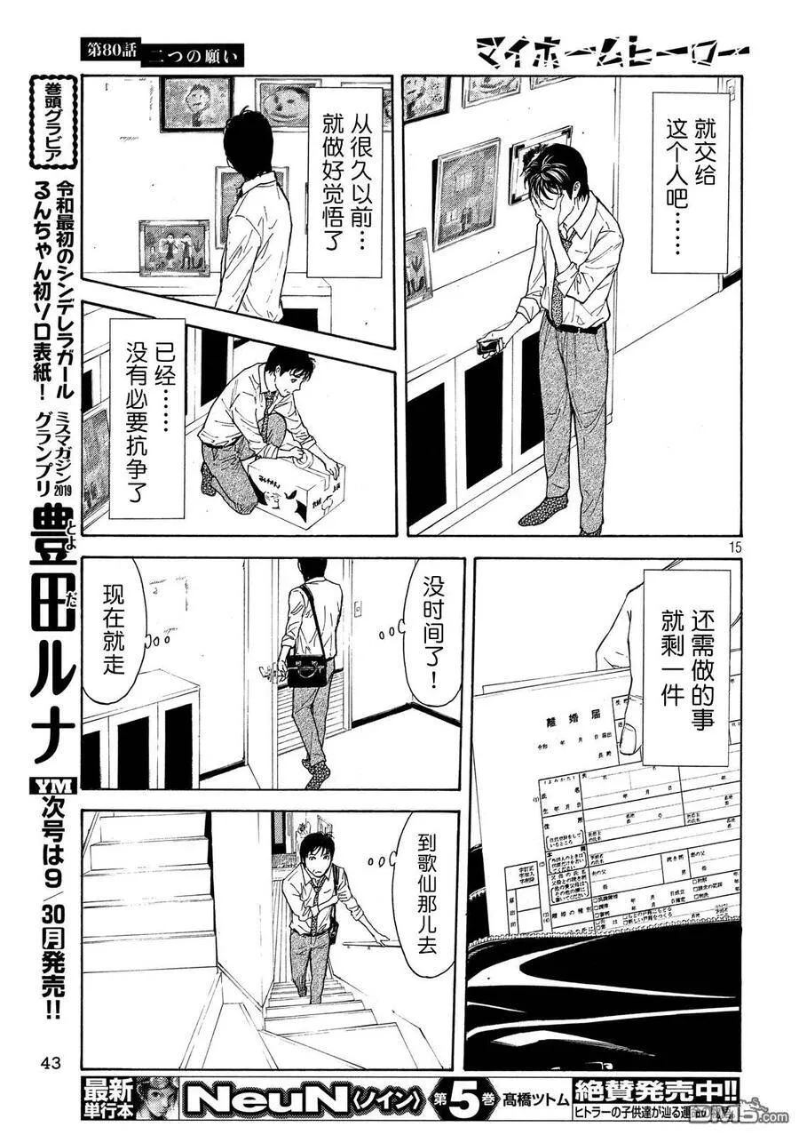 第80话 两个请求 第15页