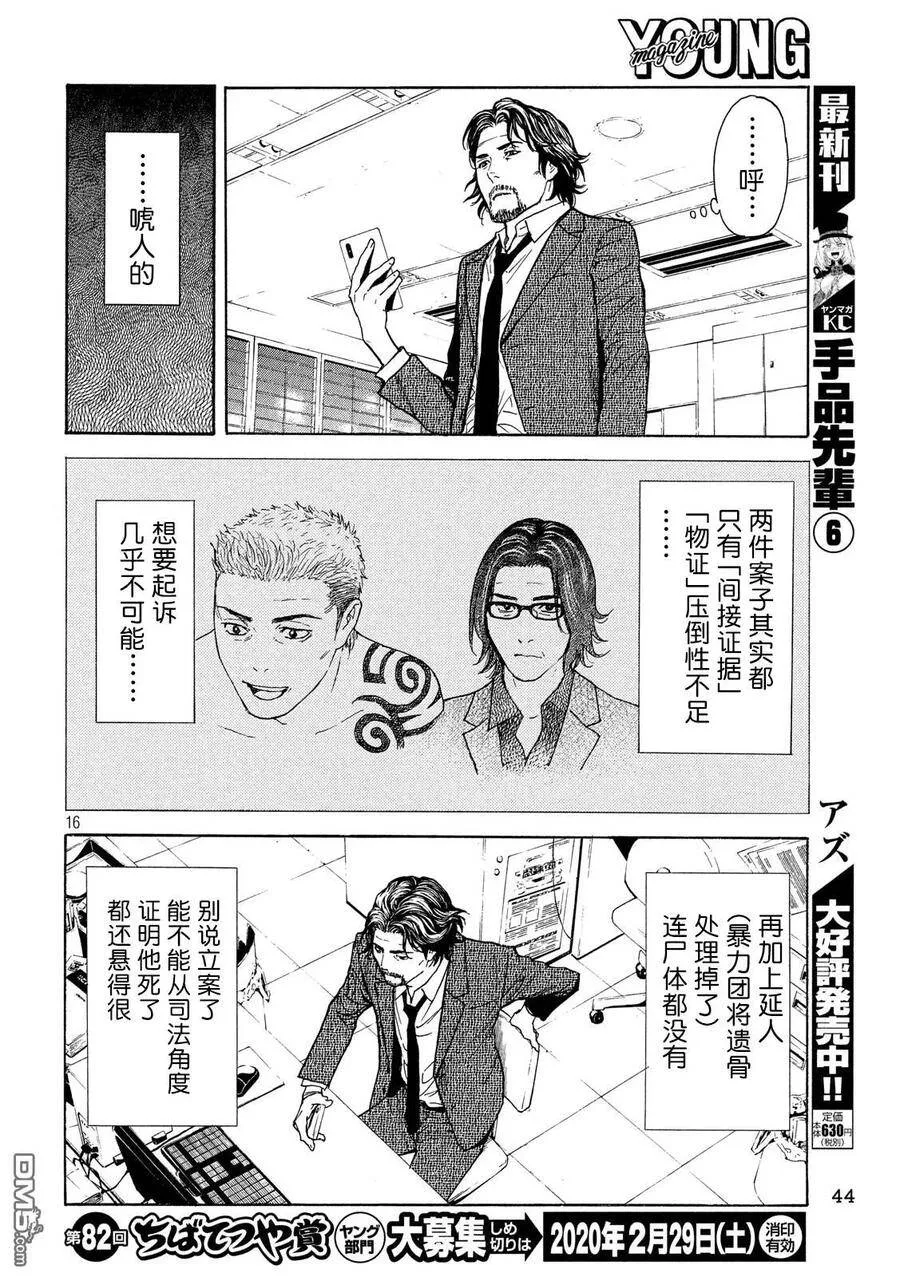第80话 两个请求 第16页