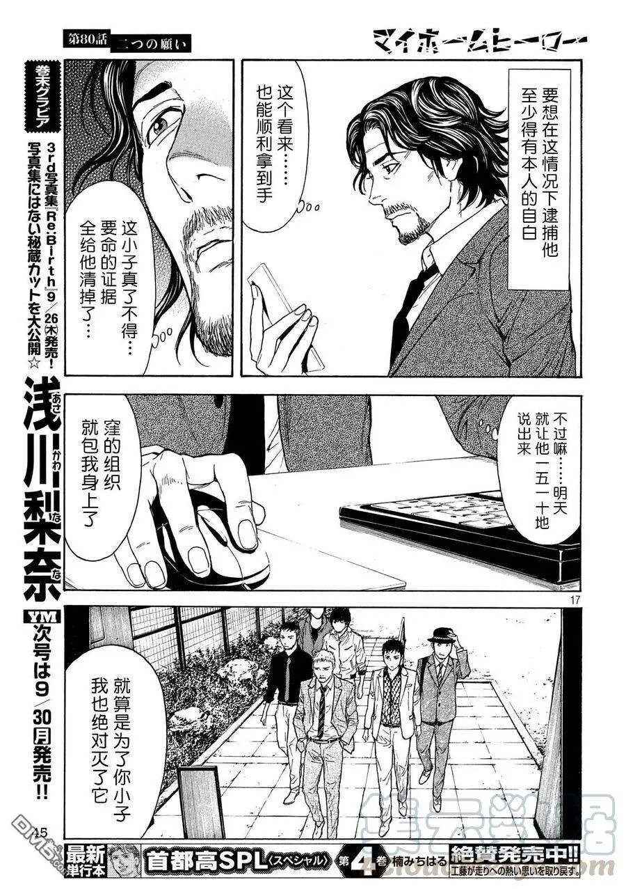 第80话 两个请求 第17页