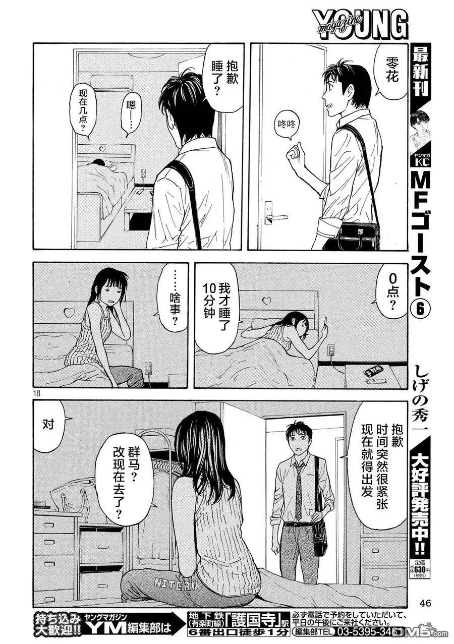 第80话 两个请求 第18页