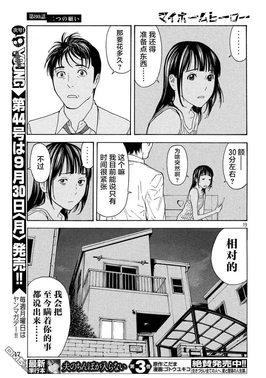 第80话 两个请求 第19页
