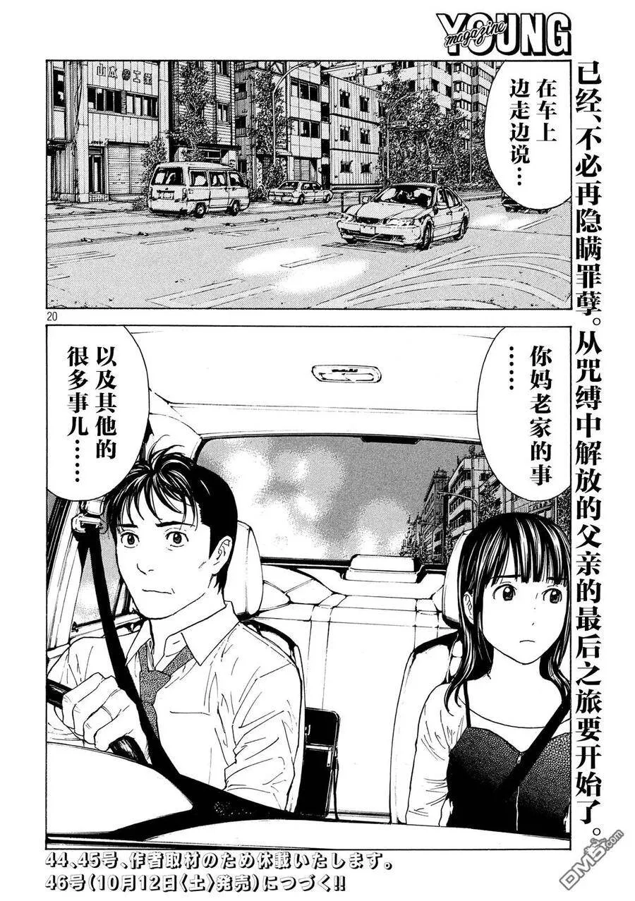 第80话 两个请求 第20页
