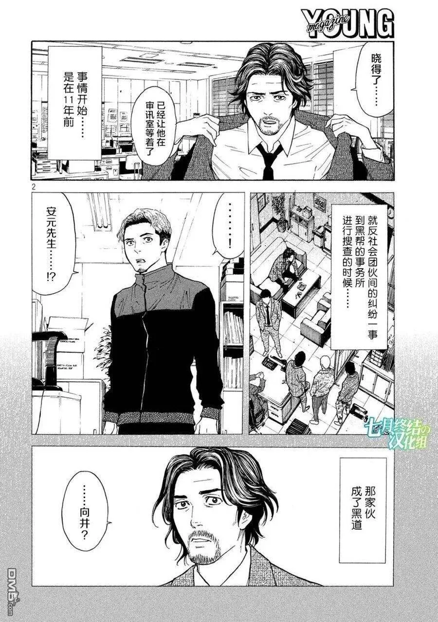 第81话 内鬼 第2页
