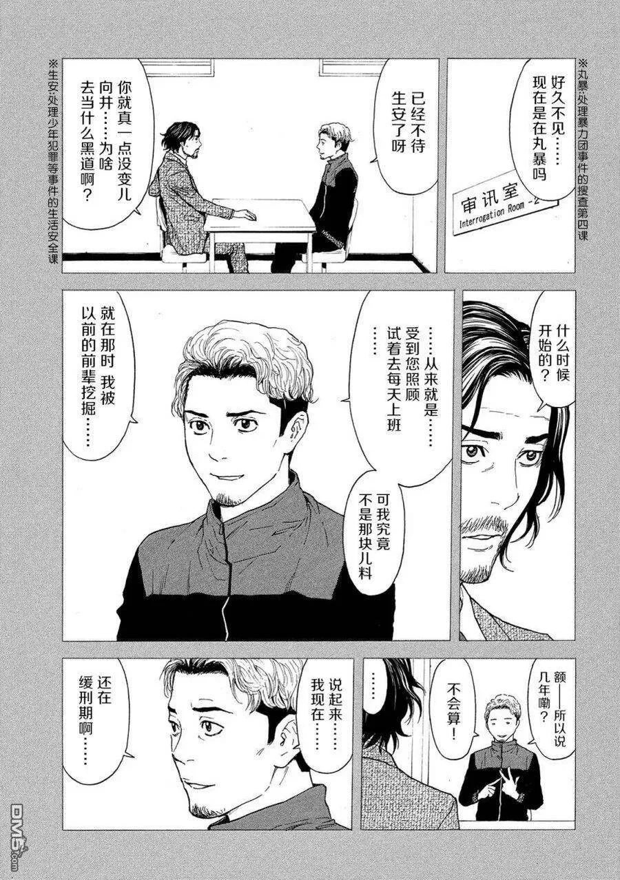 第81话 内鬼 第3页