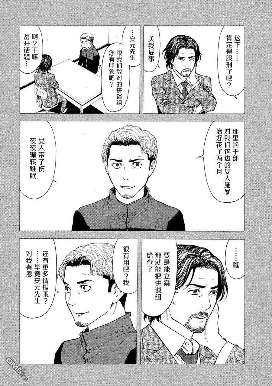 第81话 内鬼 第4页