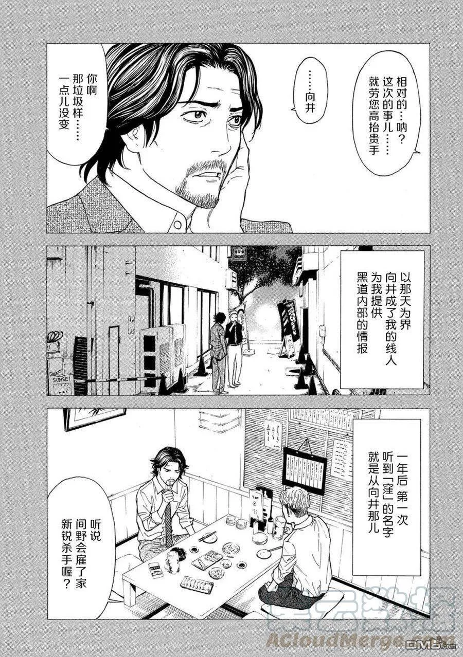 第81话 内鬼 第5页