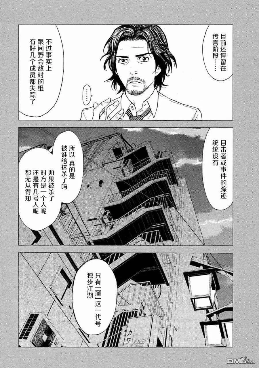第81话 内鬼 第6页