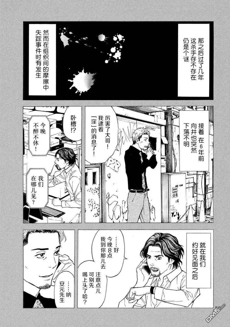 第81话 内鬼 第7页