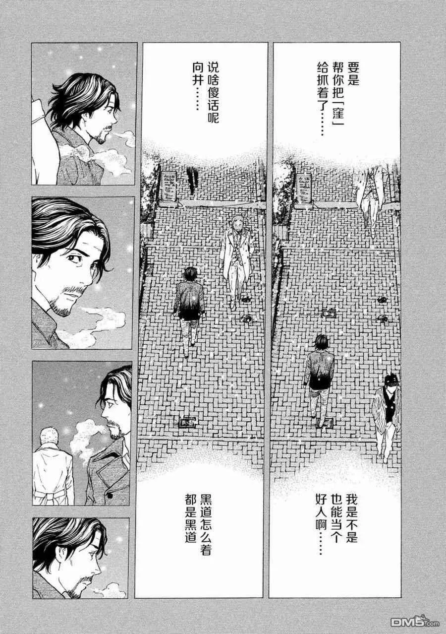 第81话 内鬼 第8页