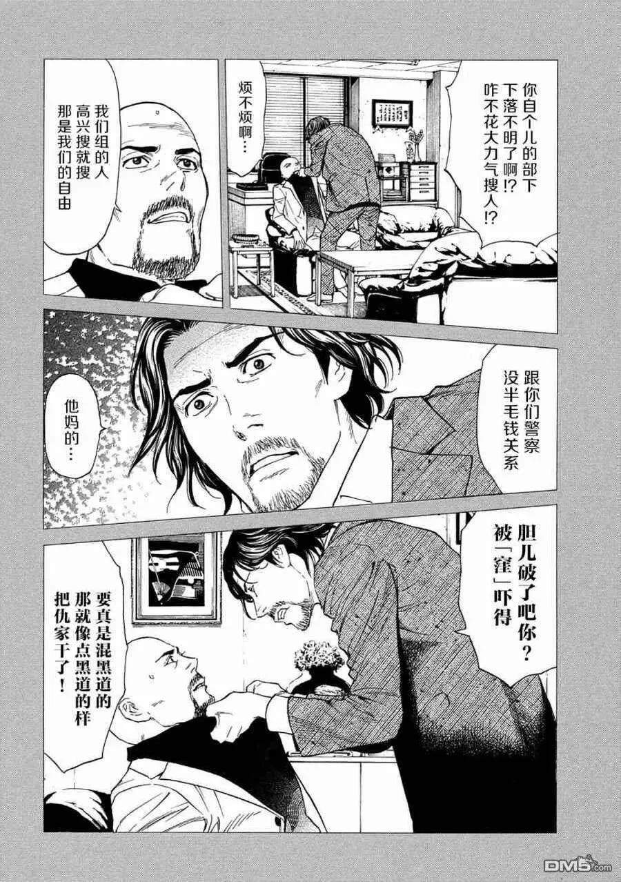 第81话 内鬼 第10页