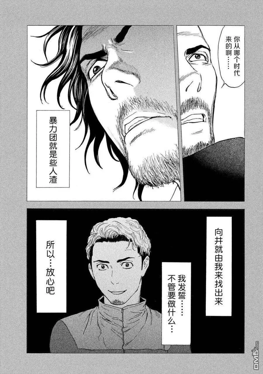 第81话 内鬼 第11页