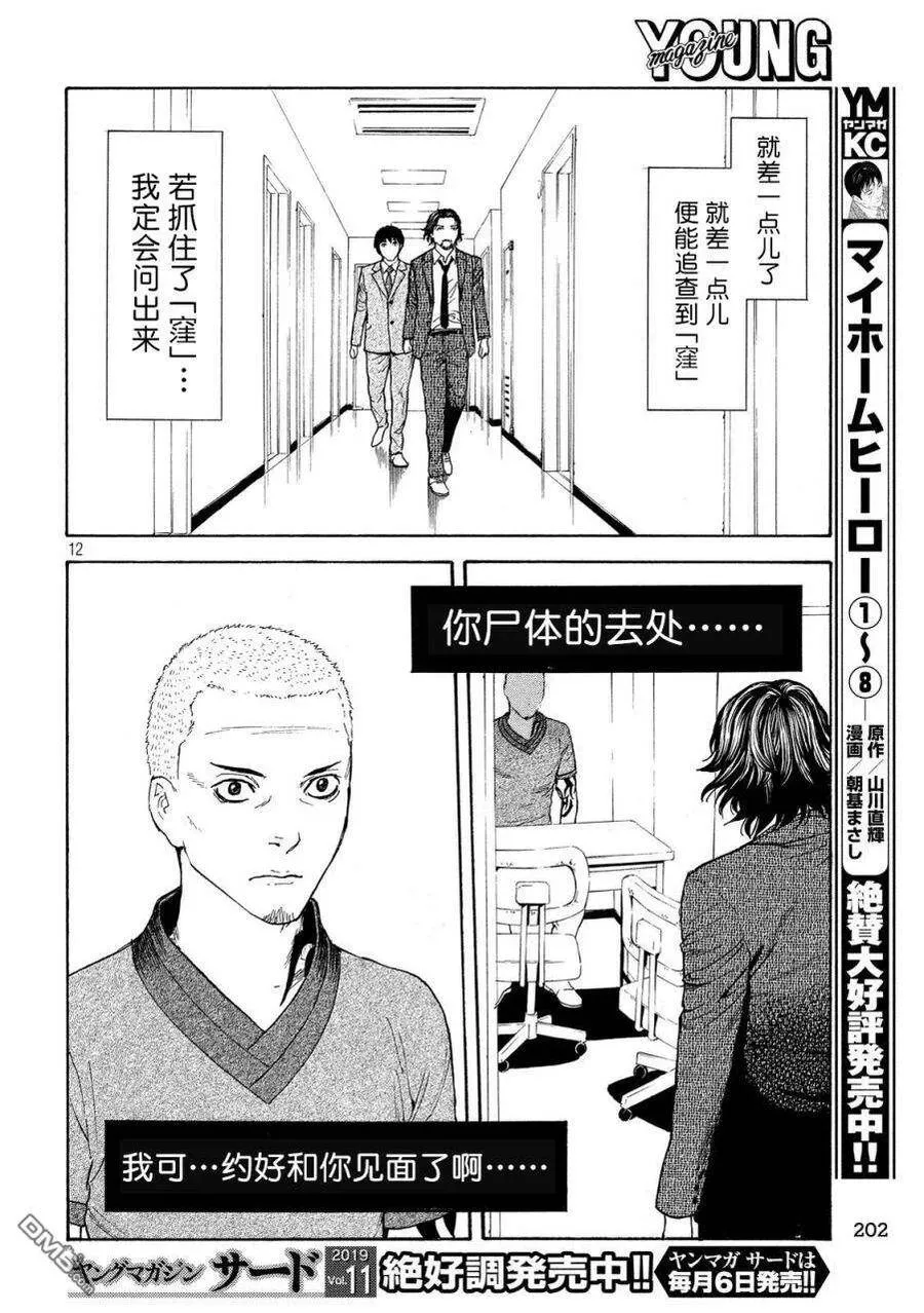 第81话 内鬼 第12页