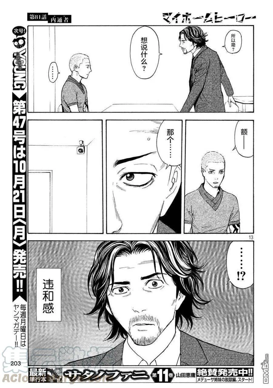 第81话 内鬼 第13页