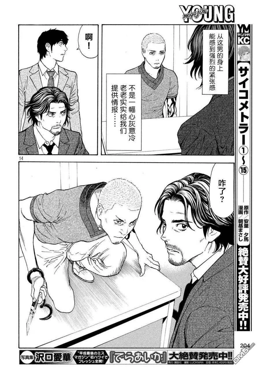 第81话 内鬼 第14页
