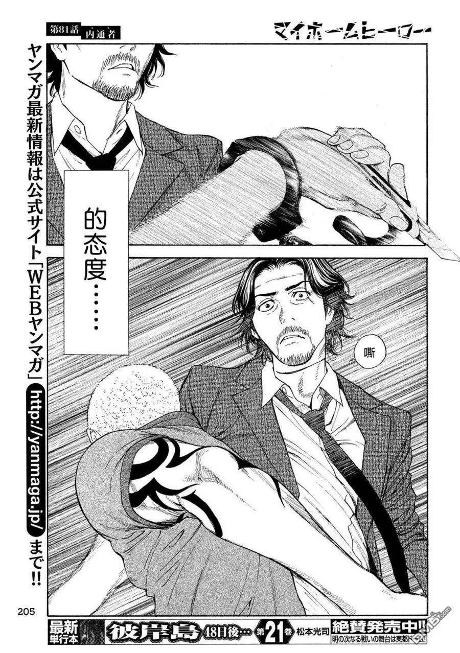 第81话 内鬼 第15页
