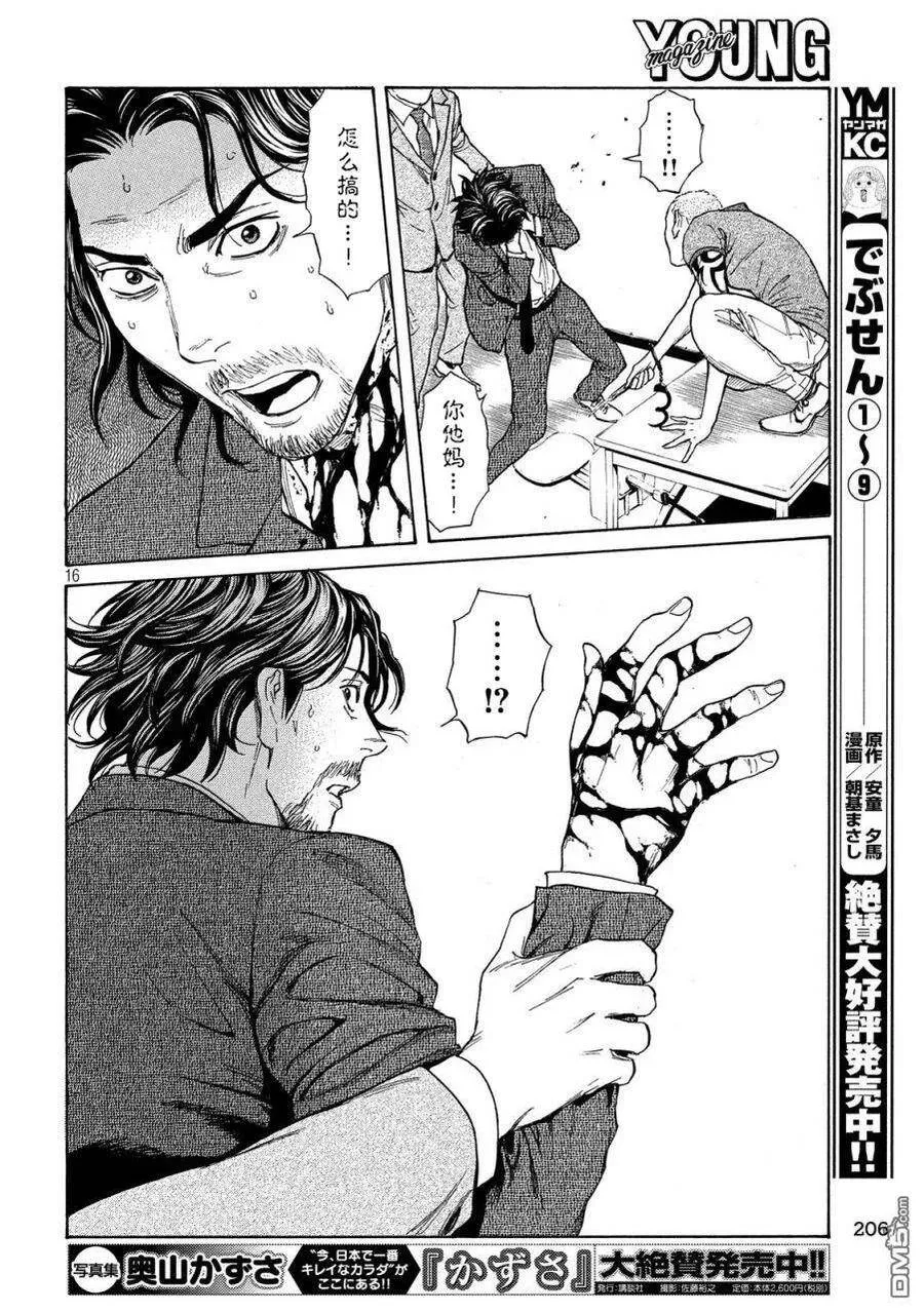 第81话 内鬼 第16页