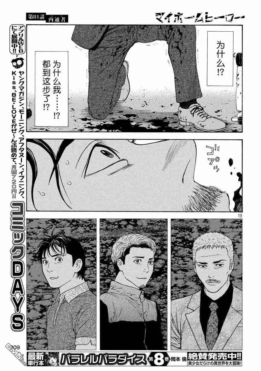 第81话 内鬼 第19页