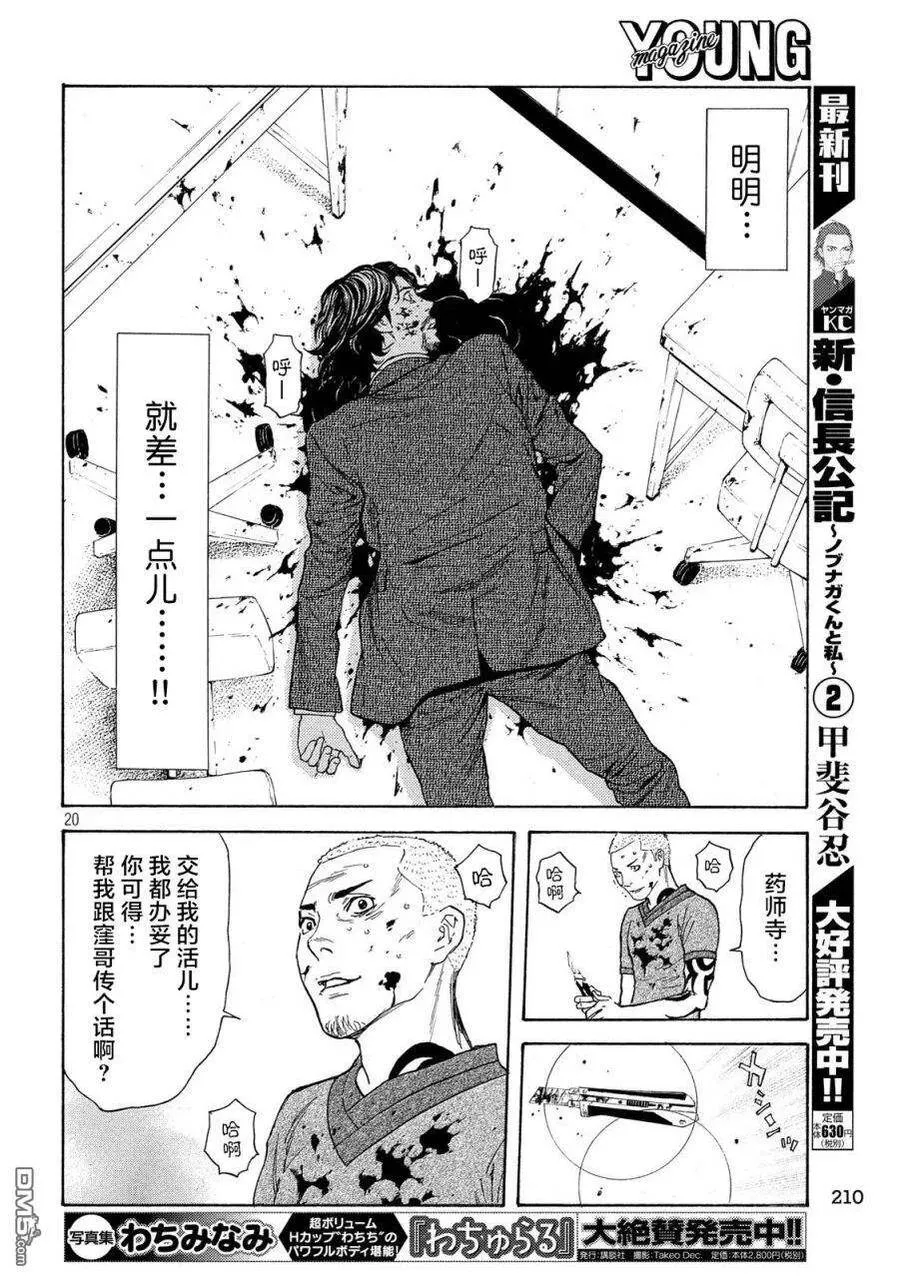 第81话 内鬼 第20页