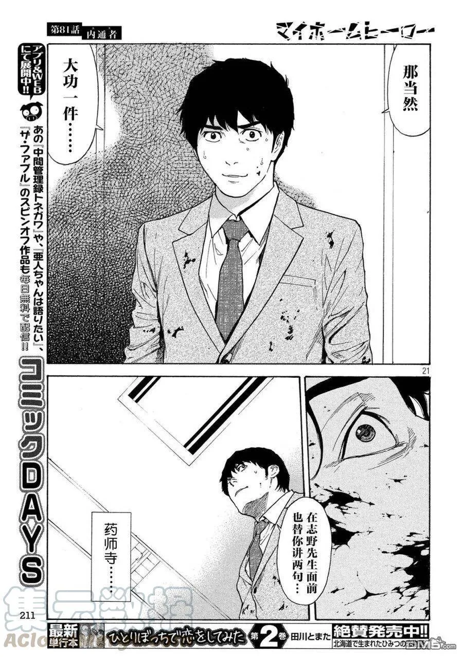 第81话 内鬼 第21页
