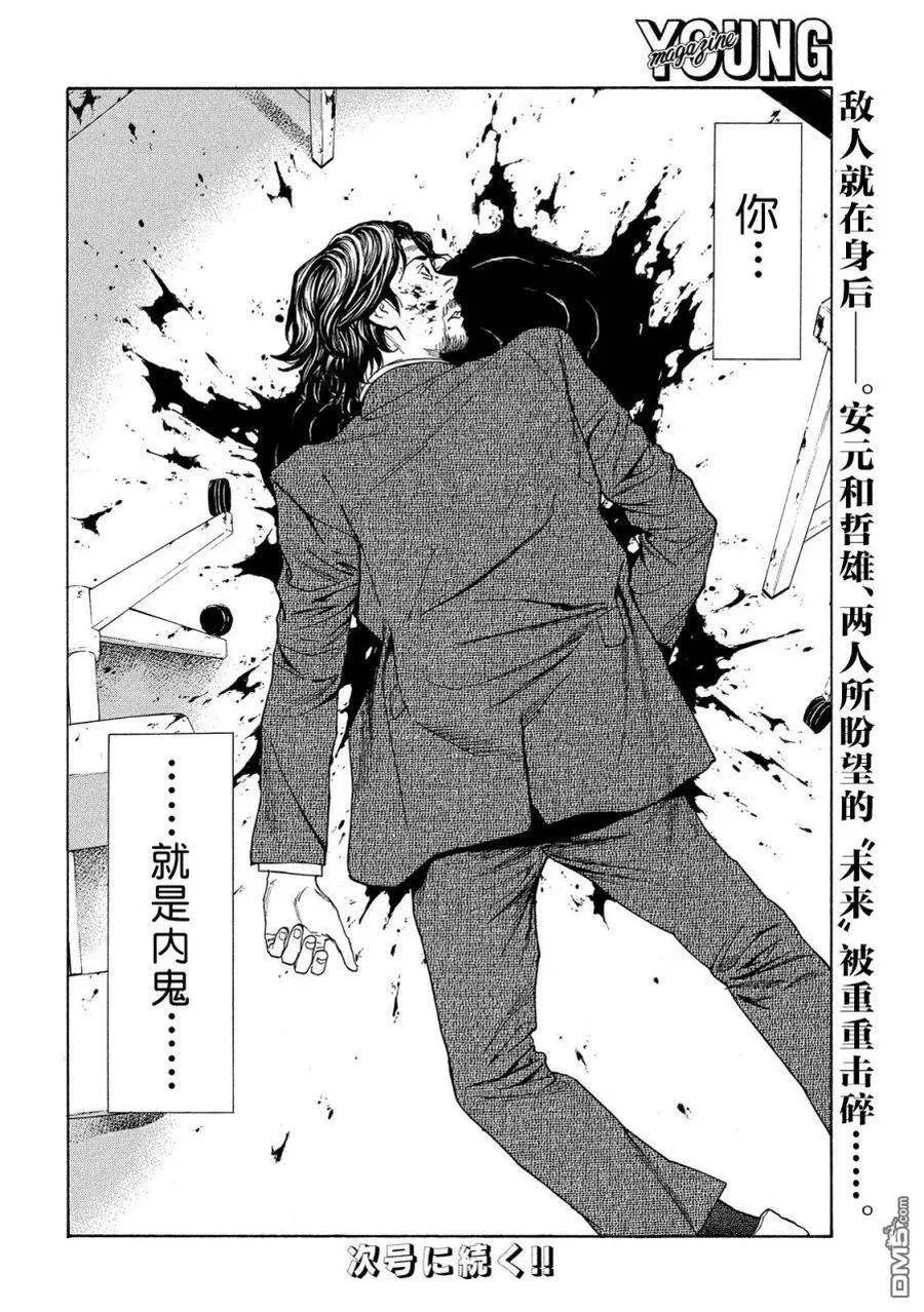 第81话 内鬼 第22页
