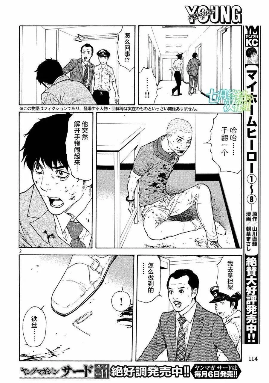 第82话 真犯人 第2页
