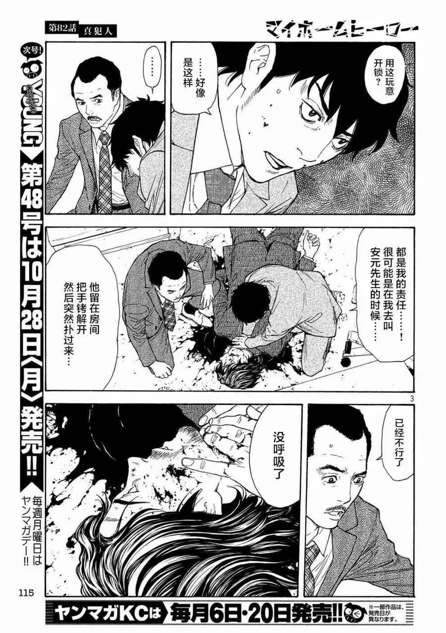 第82话 真犯人 第3页
