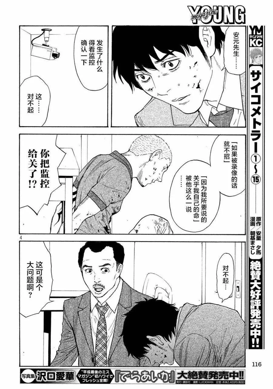 第82话 真犯人 第4页
