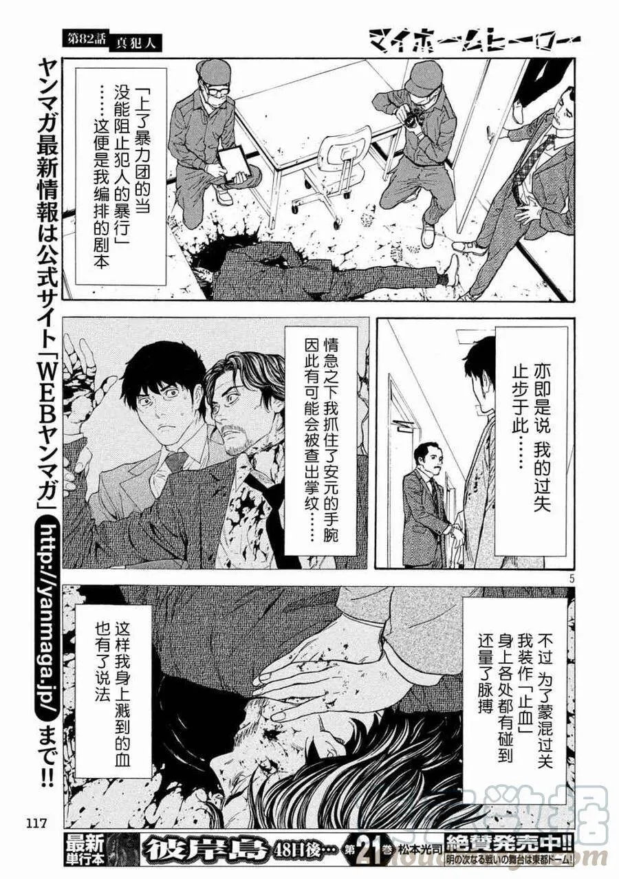 第82话 真犯人 第5页