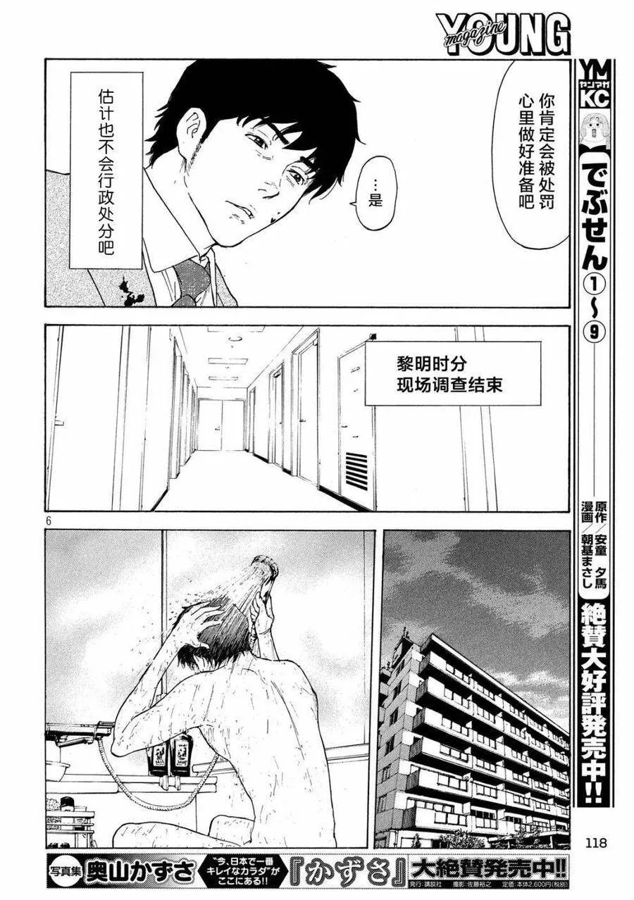第82话 真犯人 第6页