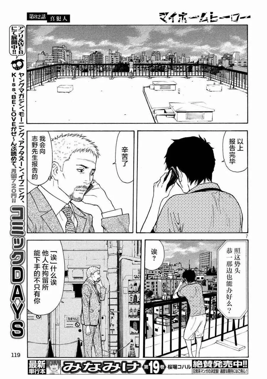 第82话 真犯人 第7页