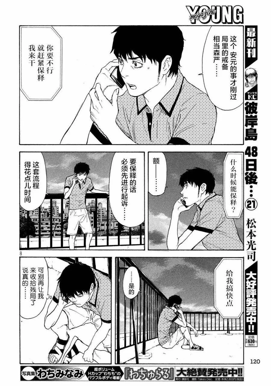 第82话 真犯人 第8页