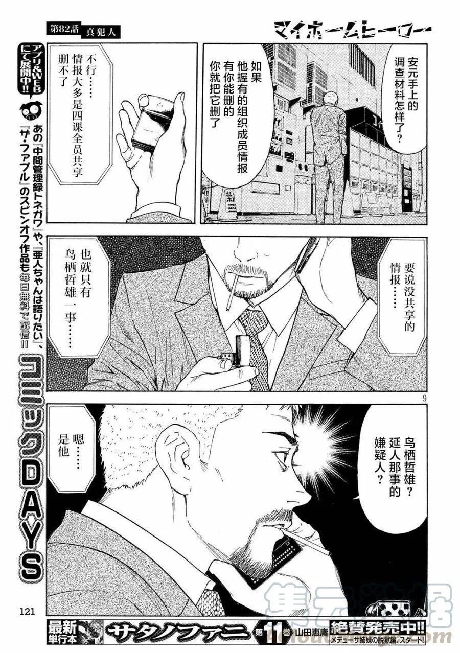第82话 真犯人 第9页