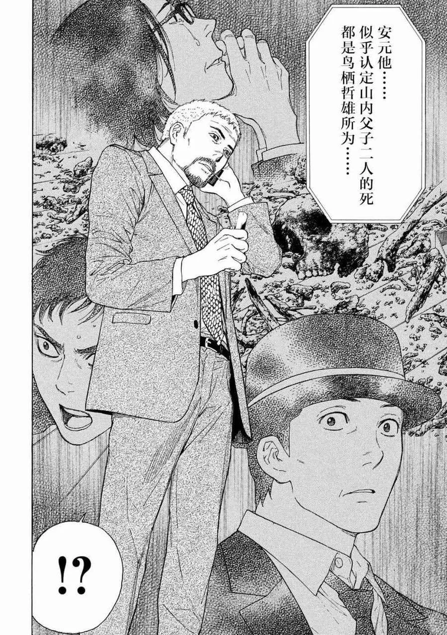 第82话 真犯人 第10页