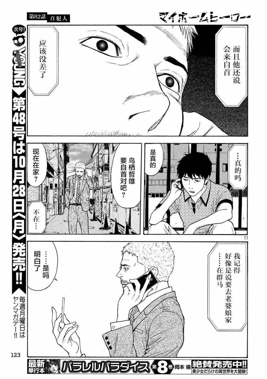 第82话 真犯人 第11页