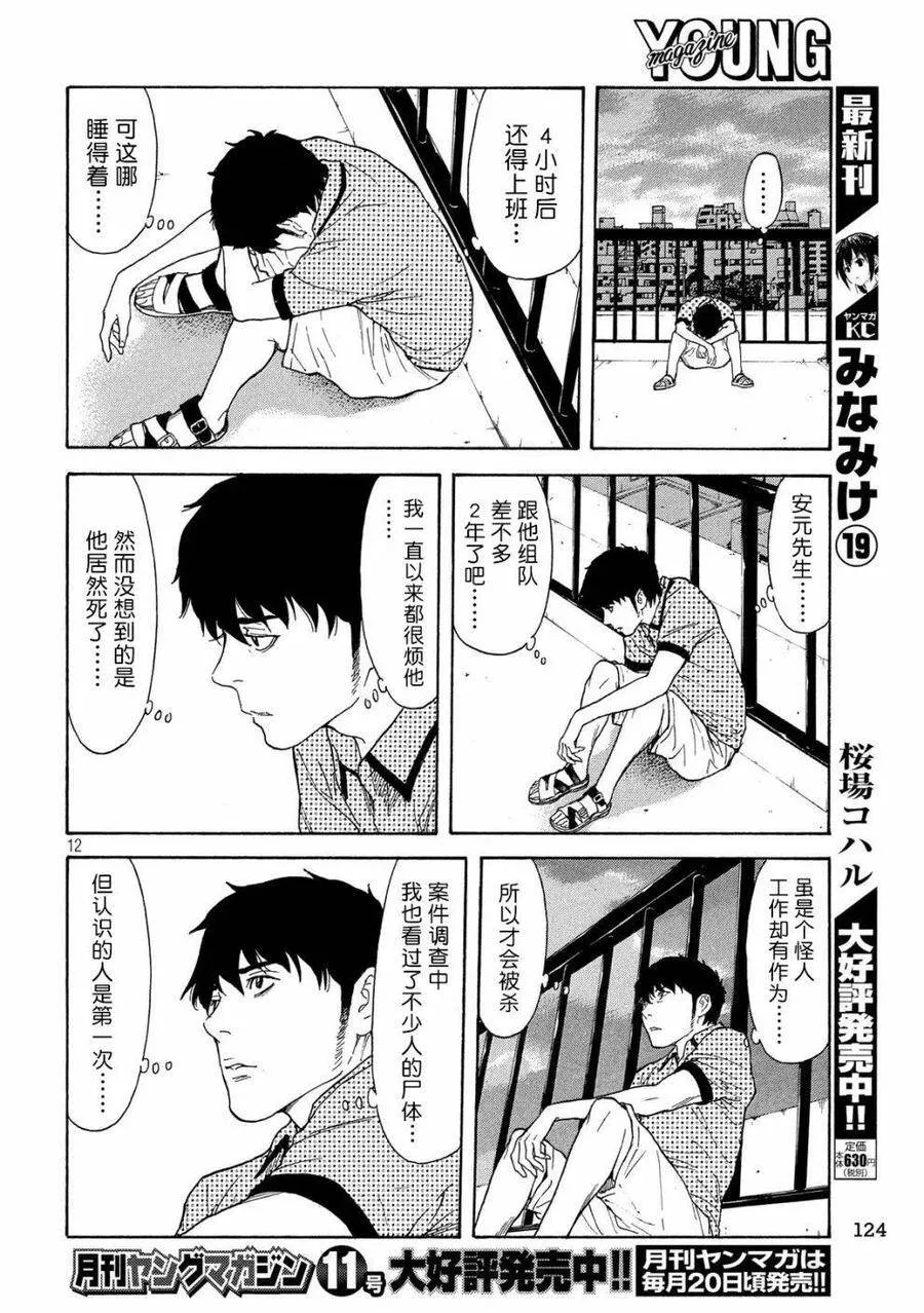 第82话 真犯人 第12页