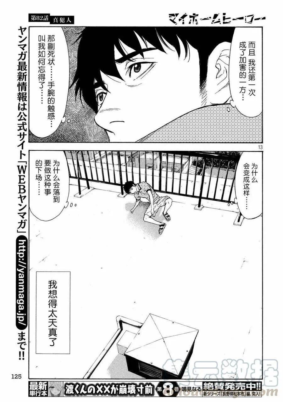 第82话 真犯人 第13页