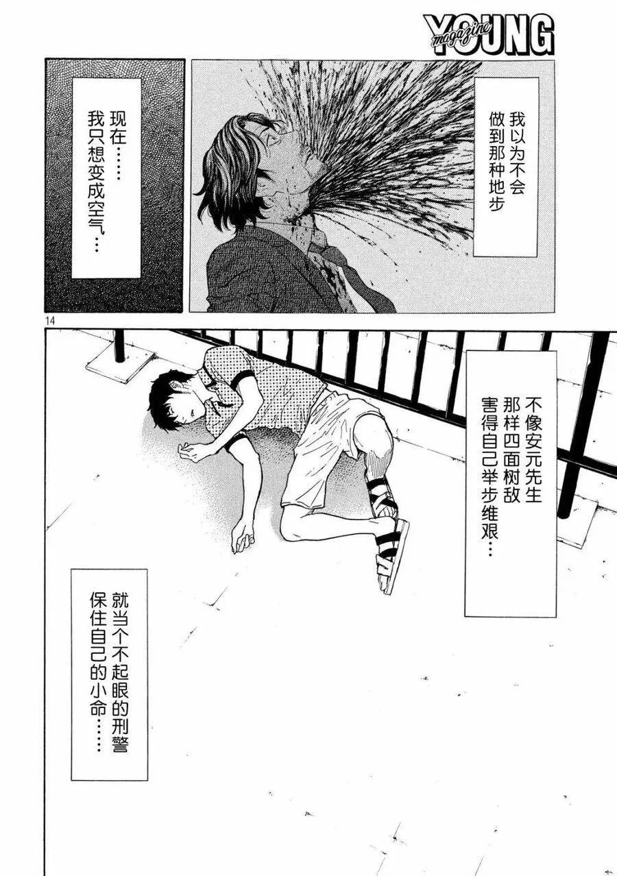 第82话 真犯人 第14页